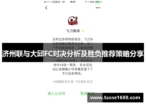 济州联与大邱FC对决分析及胜负推荐策略分享