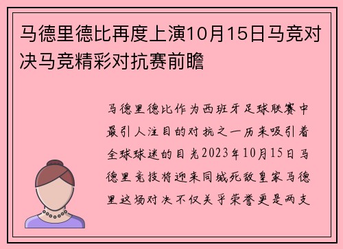 马德里德比再度上演10月15日马竞对决马竞精彩对抗赛前瞻